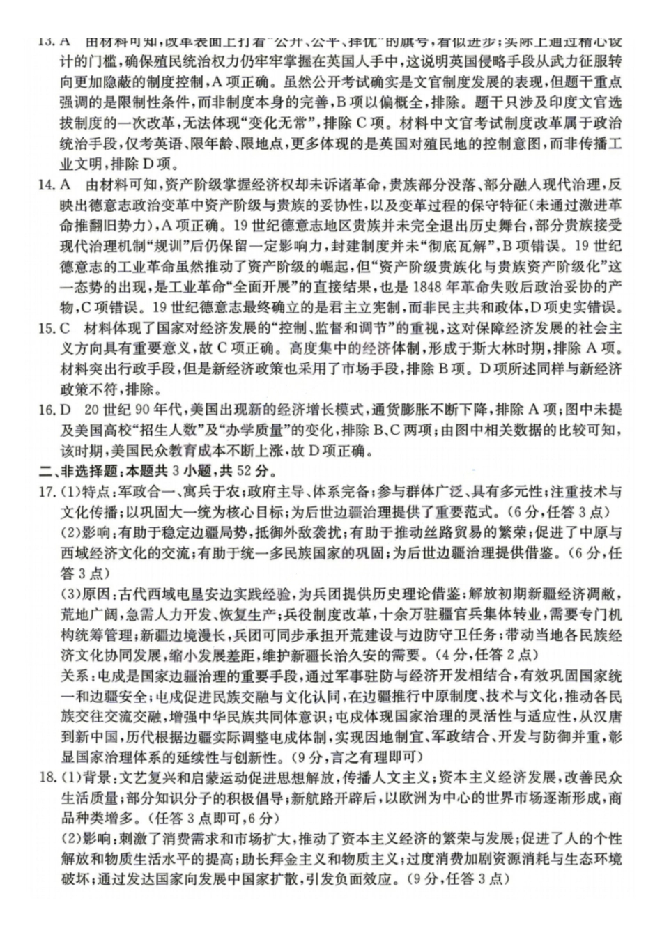 历史安徽江南十校2027届高三年级上学期9月综合素质检测9.10-9.11)(1).pdf_第3页