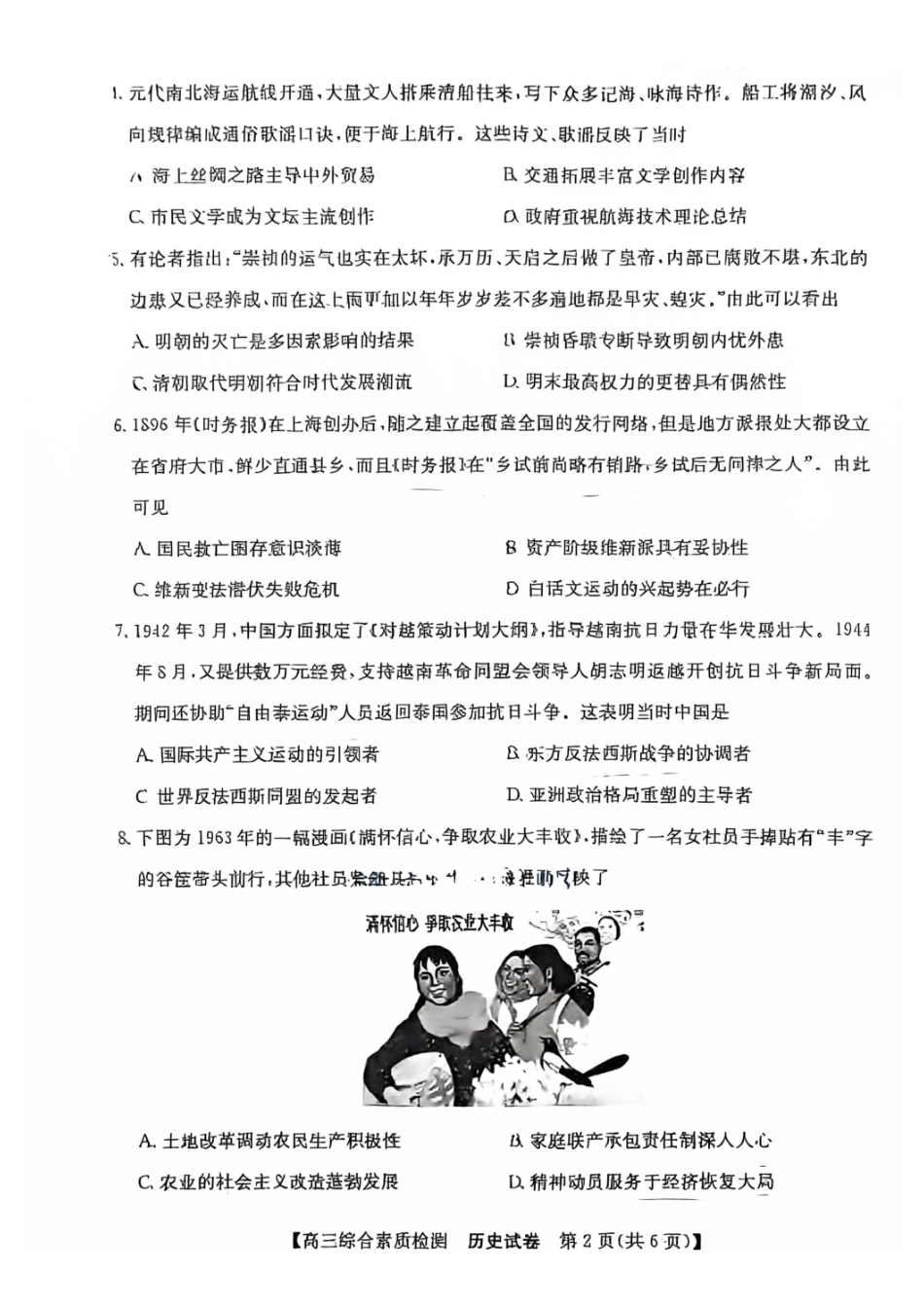 历史安徽江南十校2027届高三年级上学期9月综合素质检测9.10-9.11).pdf_第2页