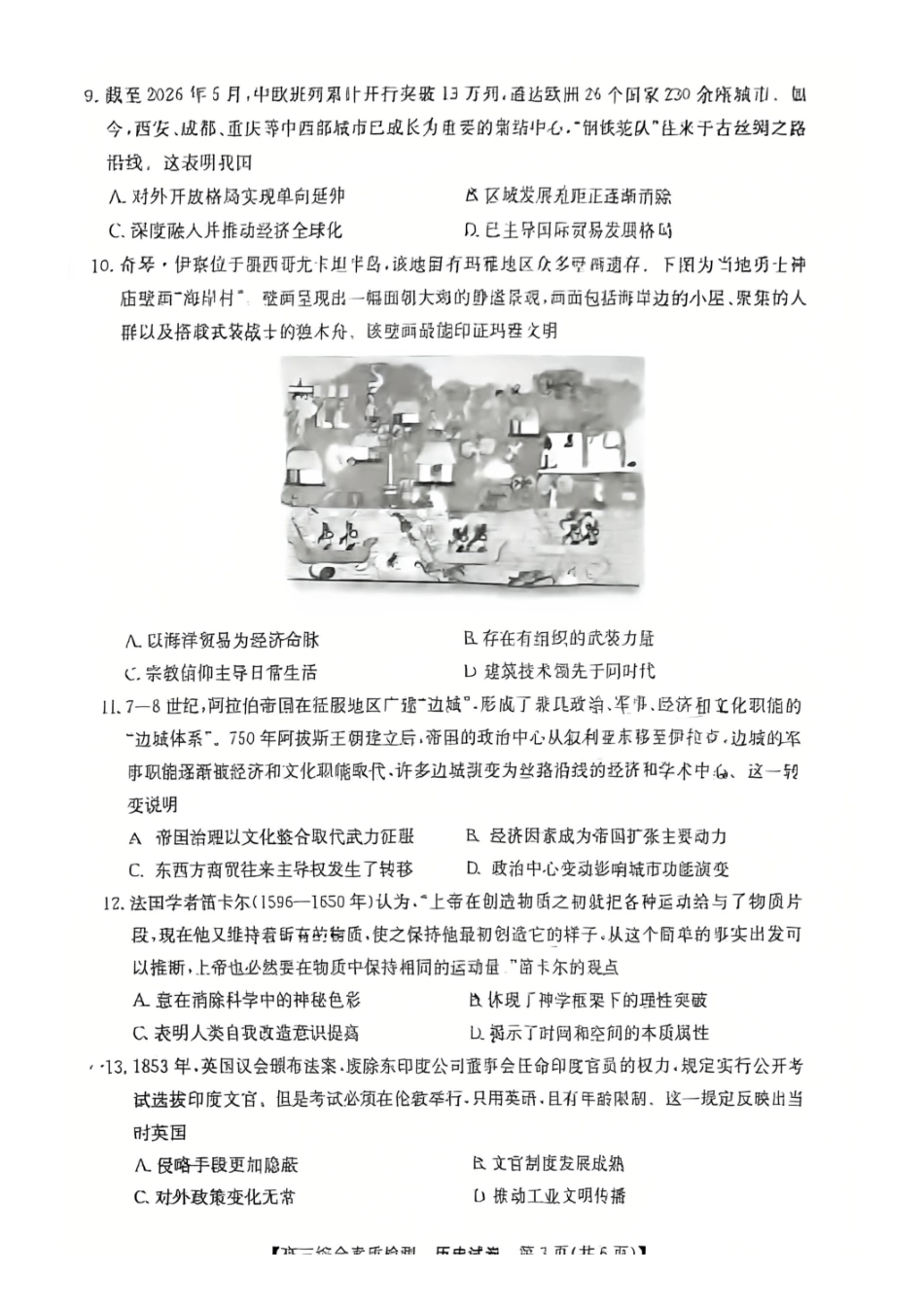 历史安徽江南十校2027届高三年级上学期9月综合素质检测9.10-9.11).pdf_第3页