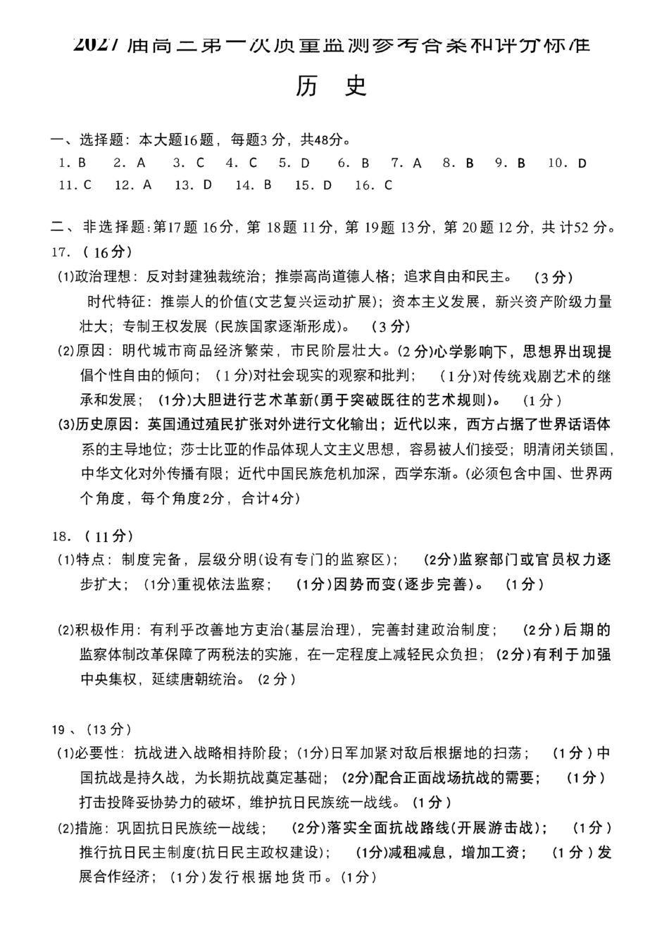 历史答案--2609南通市2027届高三第一次质量监测(1).pdf_第1页