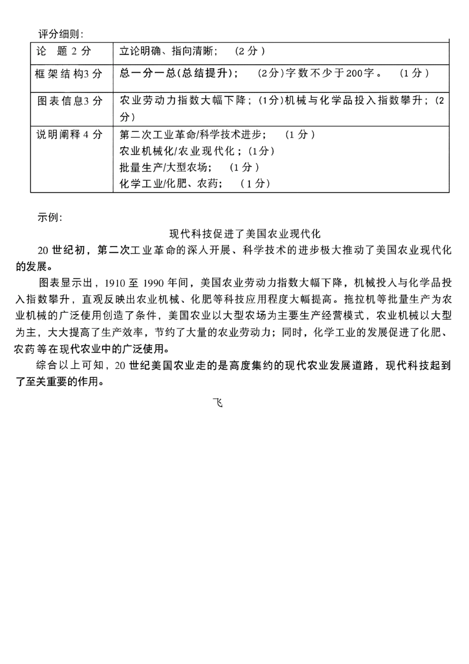 历史答案--2609南通市2027届高三第一次质量监测(1).pdf_第2页