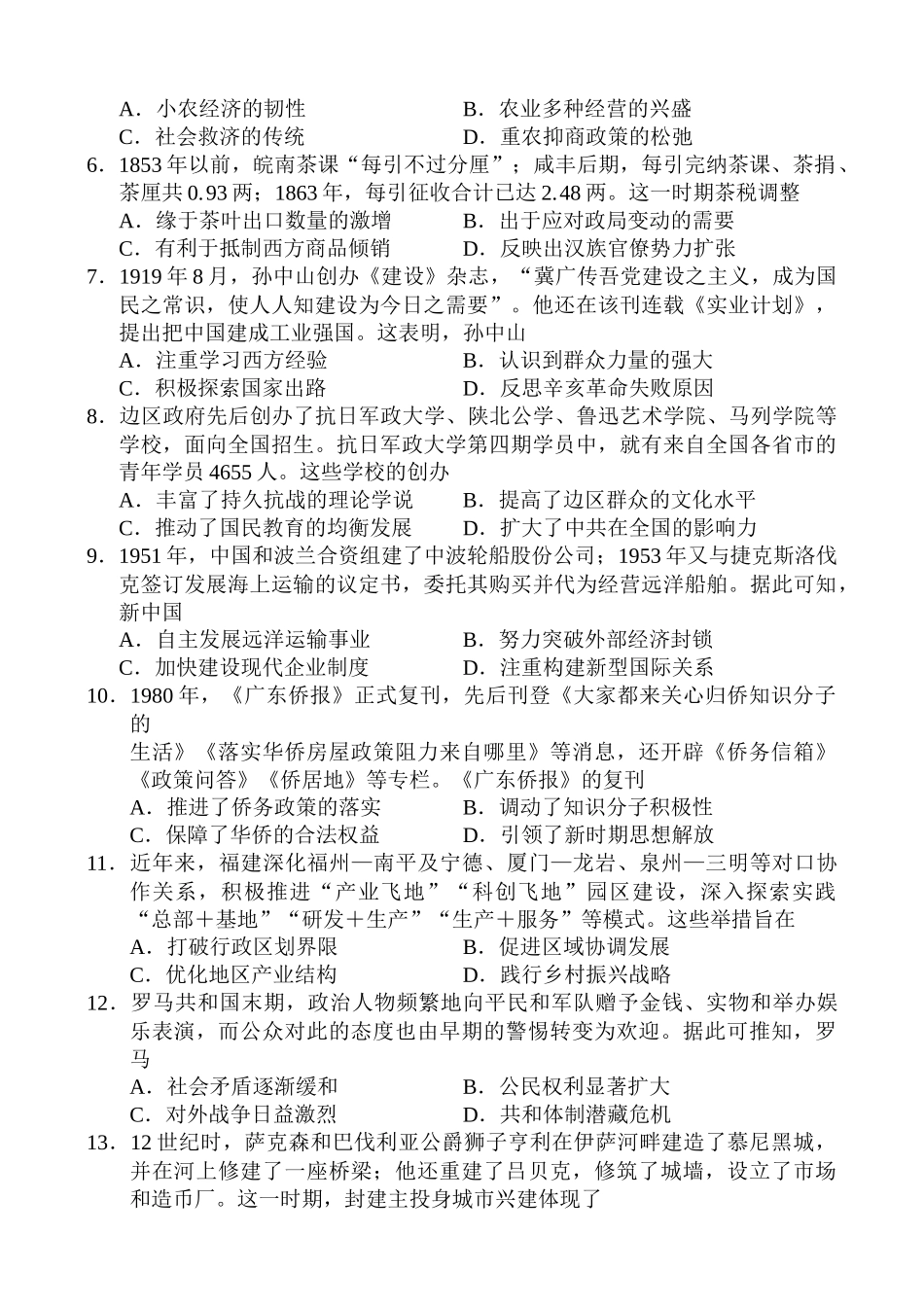 历史福建福州市2026-2027学年福州市高三年级适应性练习(福州一检)(8.29-8.31)(1).docx_第2页