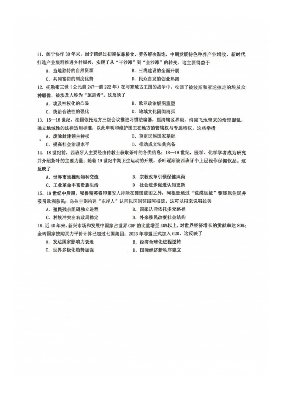 历史福建莆田市2027届高中毕业班高三年级上学期开学质量诊断(莆田一检)(8.27-8.29)(1).docx_第3页