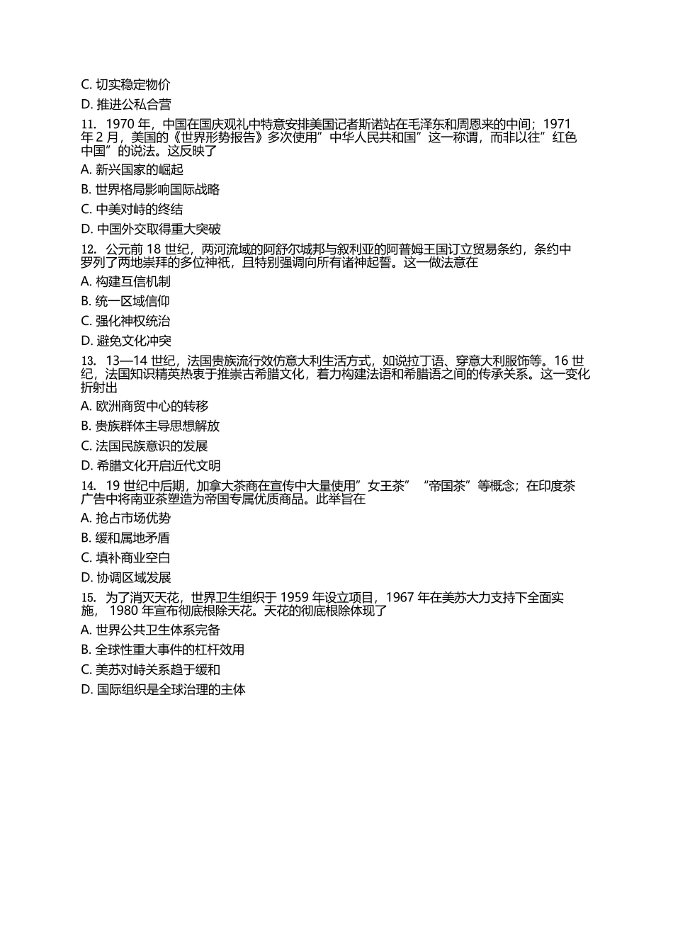 历史福建漳州市2027届高三年级毕业班教学质量检测高(漳州一检)(9.7-9.9)(1).docx_第3页