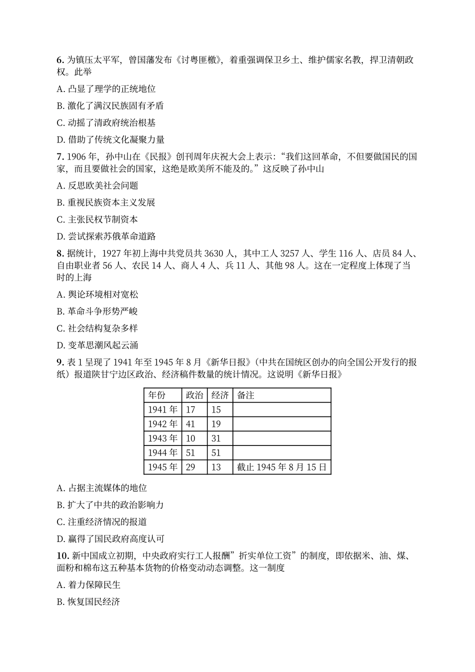 历史福建漳州市2027届高三年级毕业班教学质量检测高(漳州一检)(9.7-9.9)(1).pdf_第2页