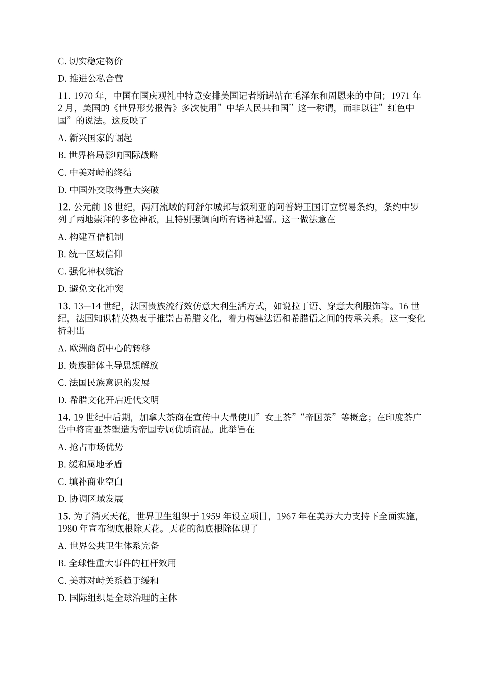 历史福建漳州市2027届高三年级毕业班教学质量检测高(漳州一检)(9.7-9.9)(1).pdf_第3页