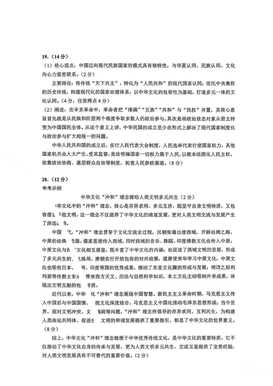 历史贵州贵阳市、黔东南、安顺、六盘水等地2027届高三年级摸底考试(8.28-8.29).pdf_第2页