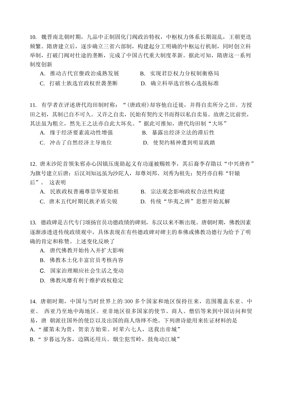 历史哈尔滨市第六中学校2026-2027年高三学年阶段性测试(一)(9.3-9.4).docx_第3页