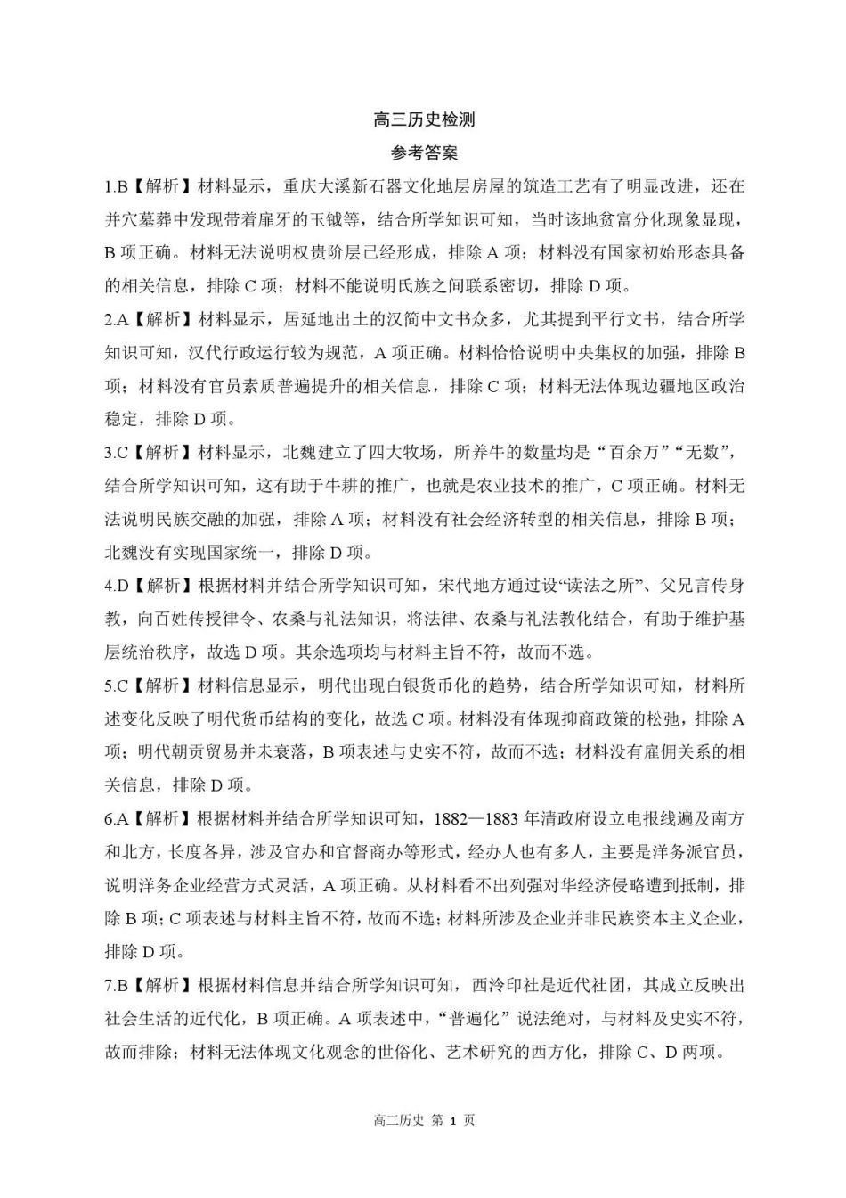 历史河北石家庄市部分校2026-2027学年高三年级上学期开学考试(9.2-93)(2).pdf_第1页