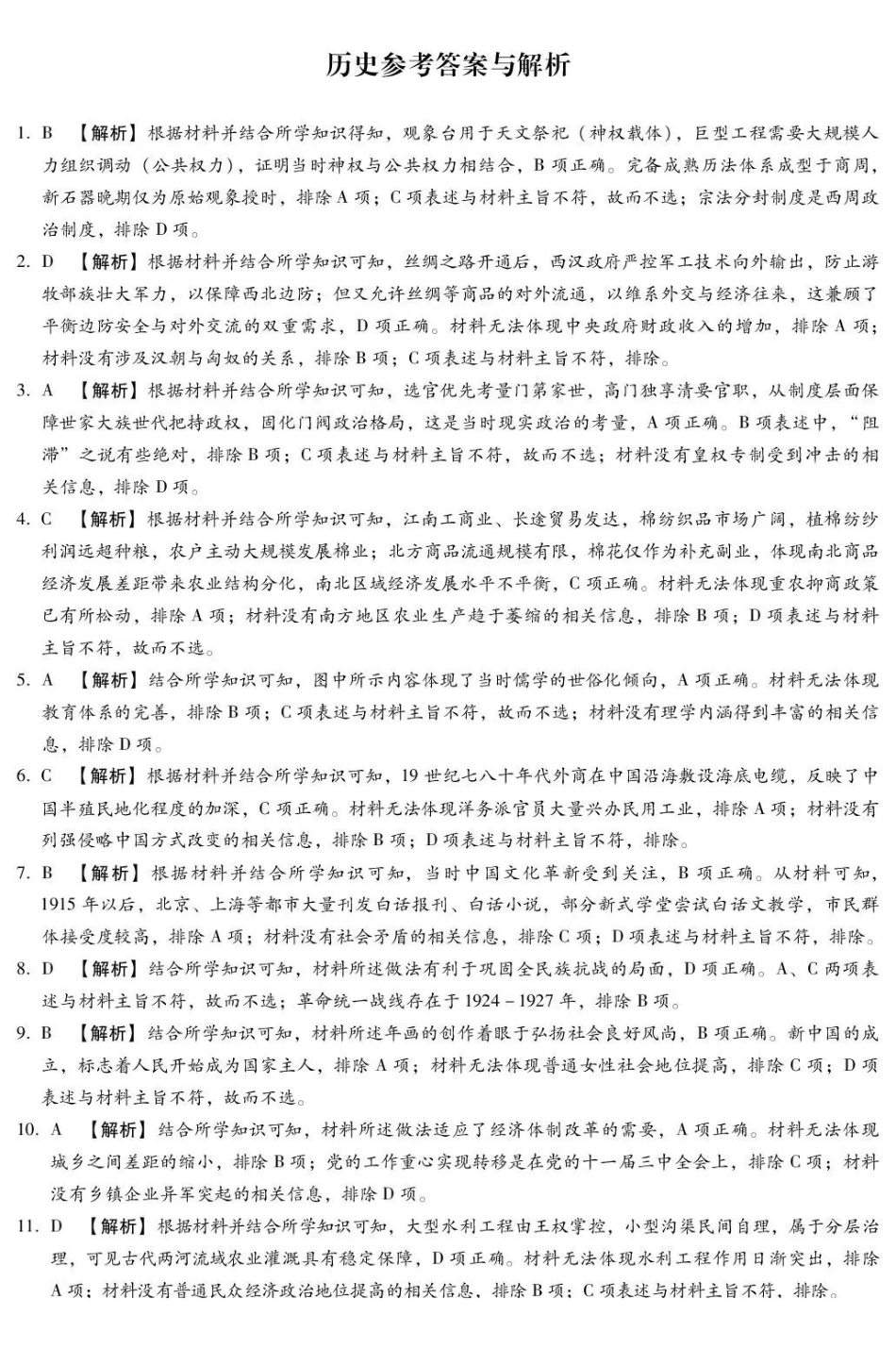 历史河北邢台市卓越联盟2027届高三年级第一学期开学考试(9.4-9.5)(1).pdf_第1页