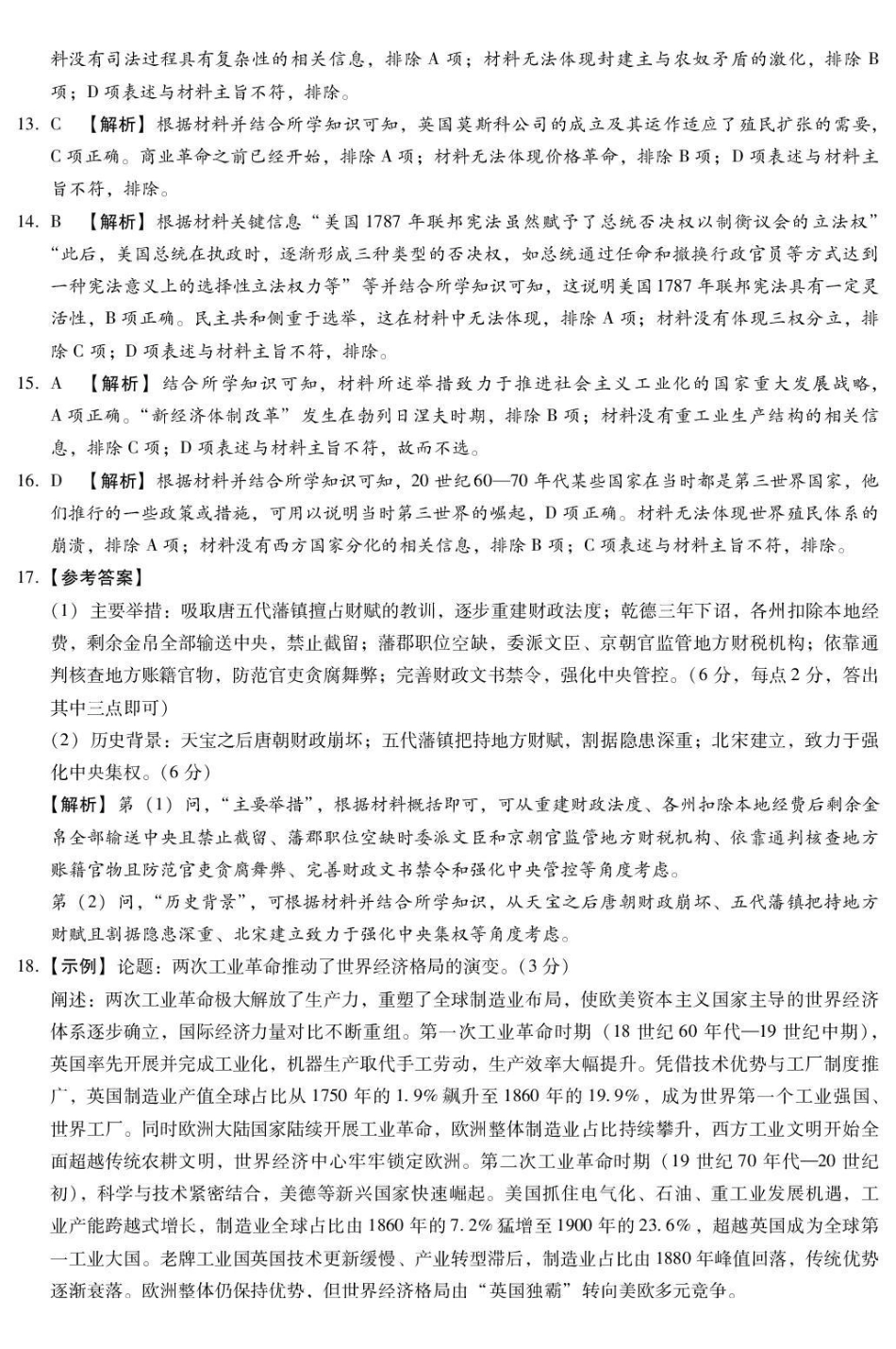 历史河北邢台市卓越联盟2027届高三年级第一学期开学考试(9.4-9.5)(1).pdf_第2页