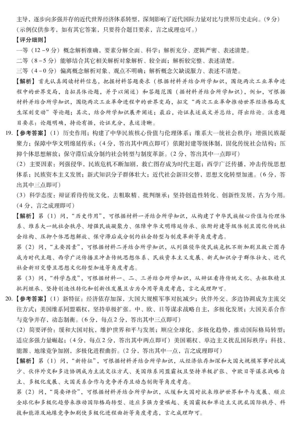 历史河北邢台市卓越联盟2027届高三年级第一学期开学考试(9.4-9.5)(1).pdf_第3页