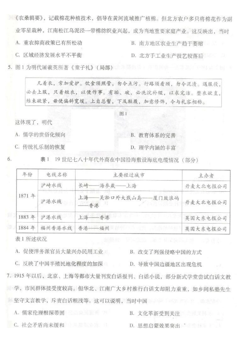 历史河北邢台市卓越联盟2027届高三年级第一学期开学考试(9.4-9.5).pdf_第2页