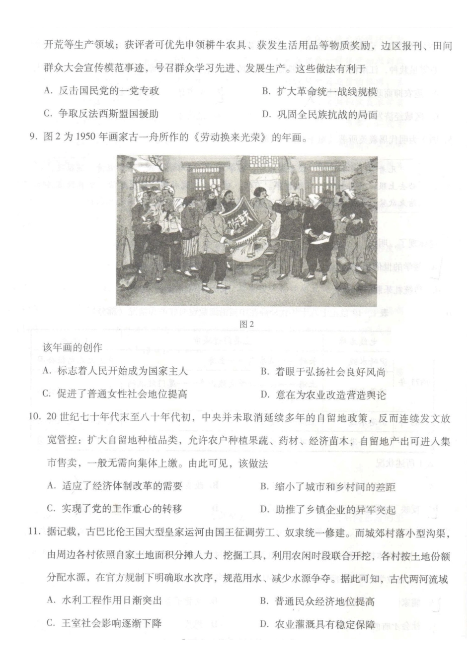 历史河北邢台市卓越联盟2027届高三年级第一学期开学考试(9.4-9.5).pdf_第3页