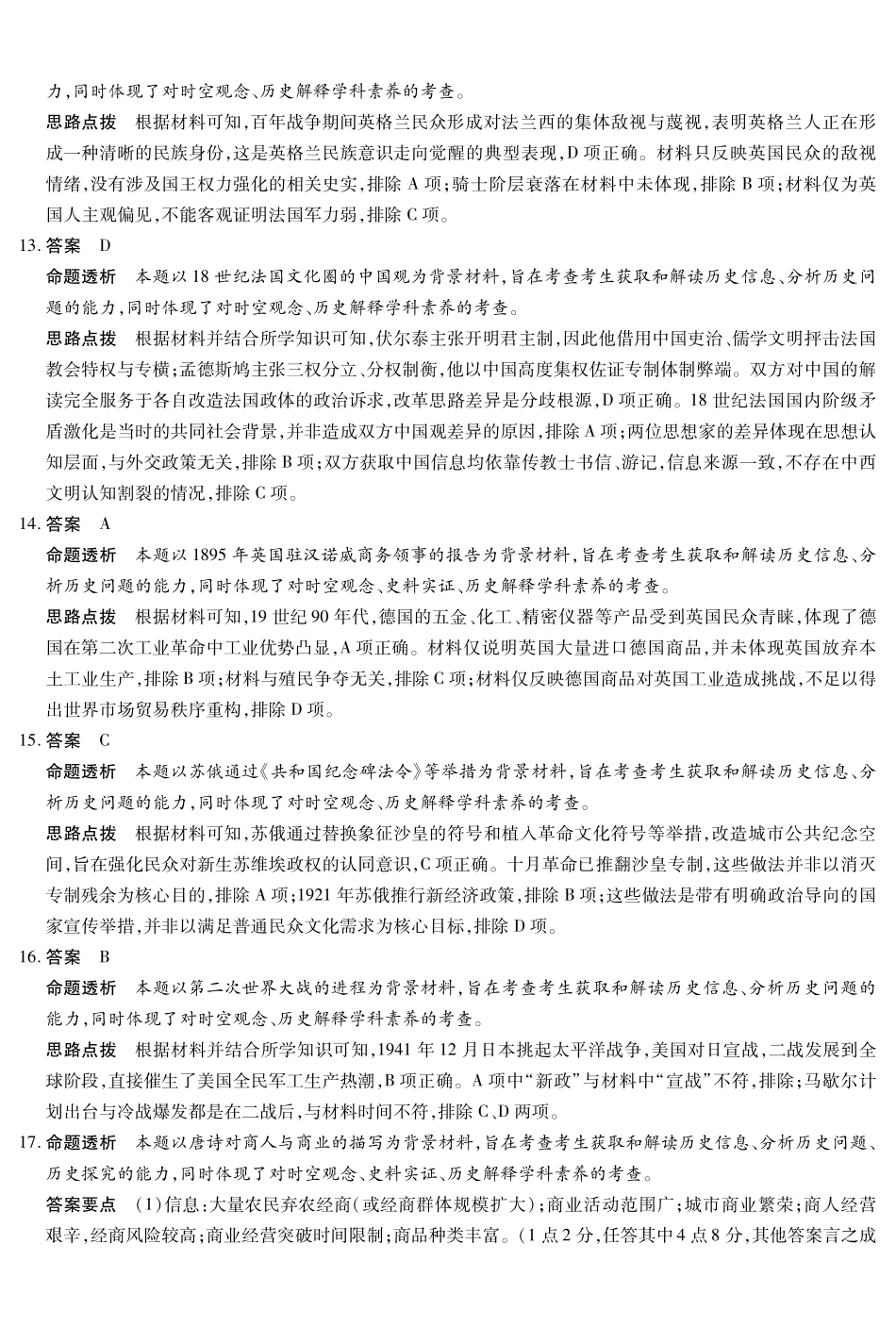 历史河南部分学校Sky-O联考2027届高三年级9月素质评价(上标HN202609)（9.8-9.9）(1).pdf_第3页