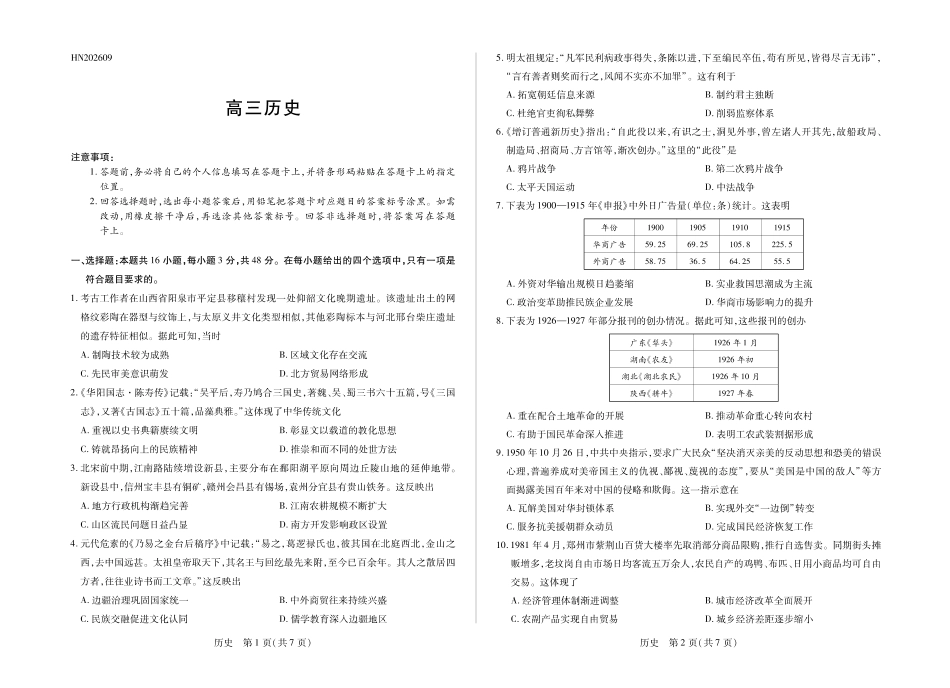 历史河南部分学校Sky-O联考2027届高三年级9月素质评价(上标HN202609)（9.8-9.9）.pdf_第1页