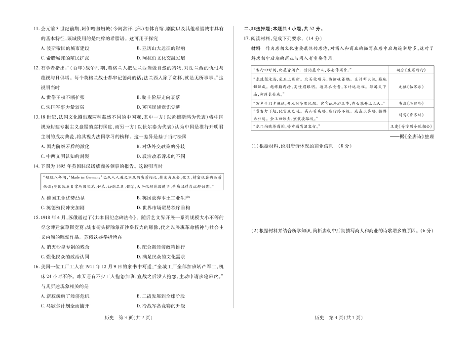 历史河南部分学校Sky-O联考2027届高三年级9月素质评价(上标HN202609)（9.8-9.9）.pdf_第2页