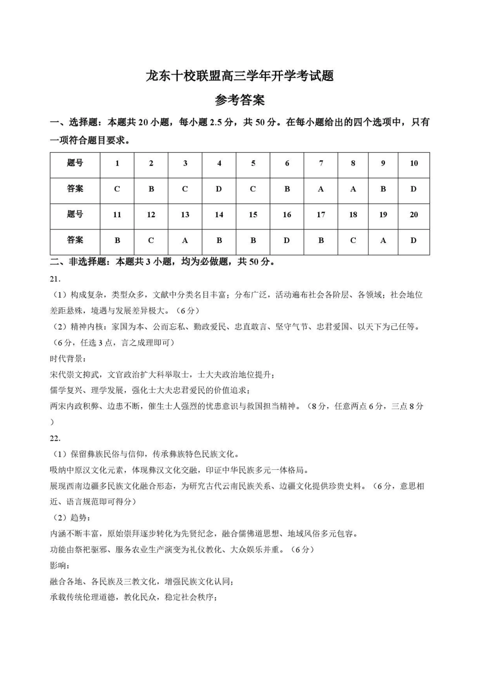 历史黑龙江龙东十校联盟2026-2027学年高三年级上学期开学考试(9.8-9.9)(1).pdf_第1页