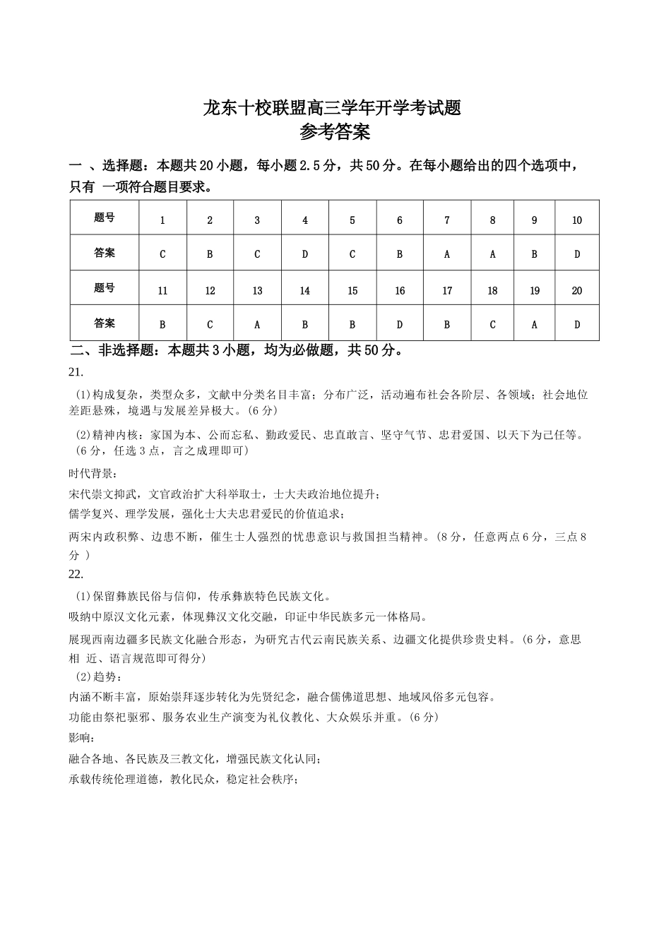 历史黑龙江龙东十校联盟2026-2027学年高三年级上学期开学考试(9.8-9.9).docx_第1页