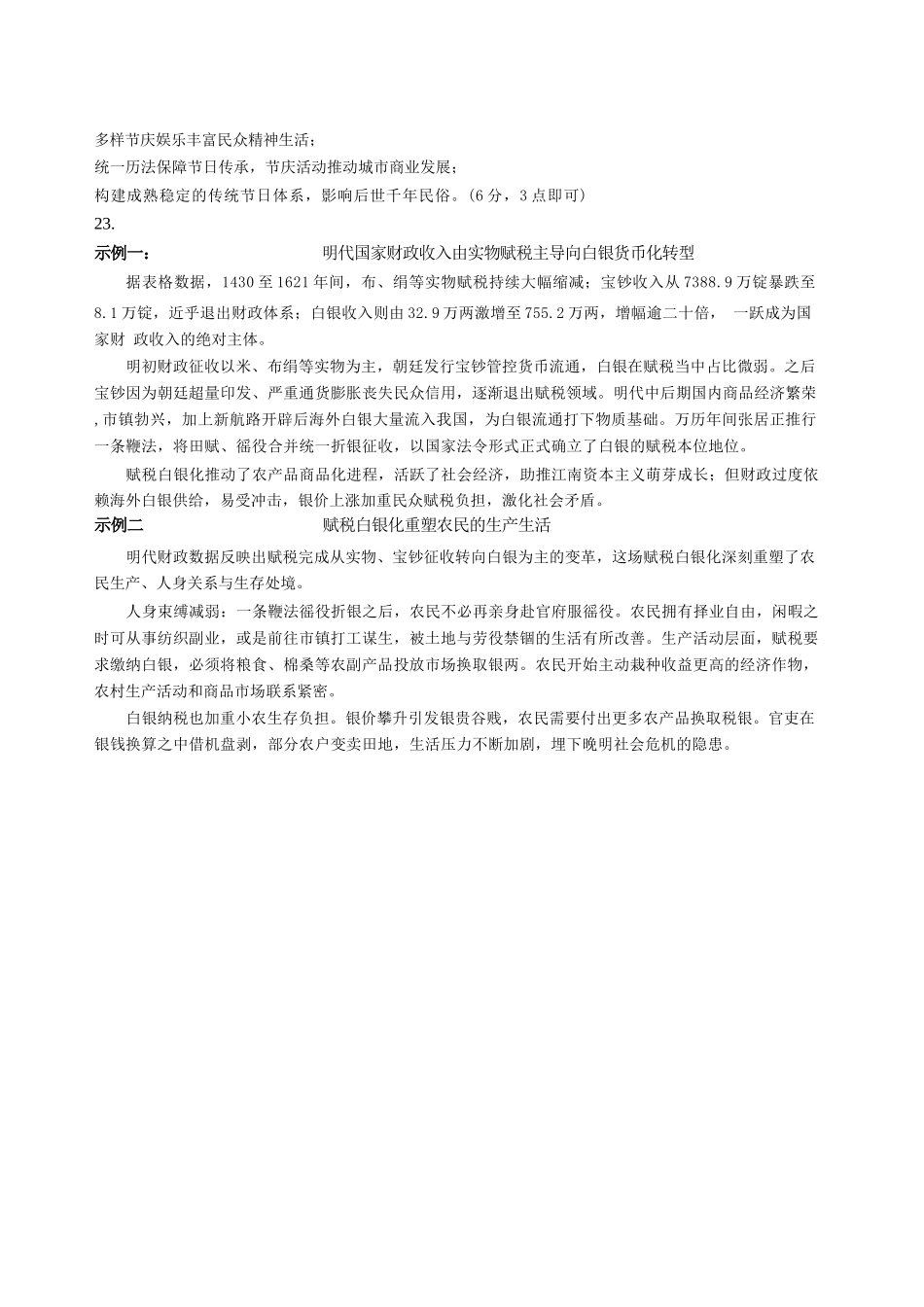 历史黑龙江龙东十校联盟2026-2027学年高三年级上学期开学考试(9.8-9.9).docx_第2页