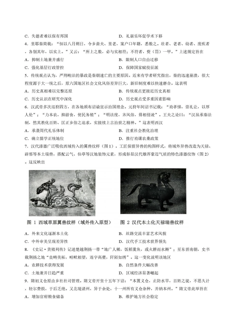 历史黑龙江龙东十校联盟2026-2027学年高三年级上学期开学考试(9.8-9.9).pdf_第2页