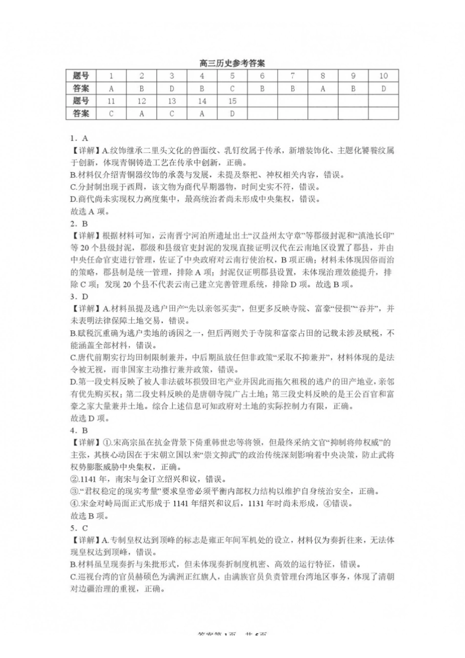 历史湖北武汉市部分高中2026-2027学年2027届高三年级上学期开学收心考(8.13-8.14)(1).pdf_第1页