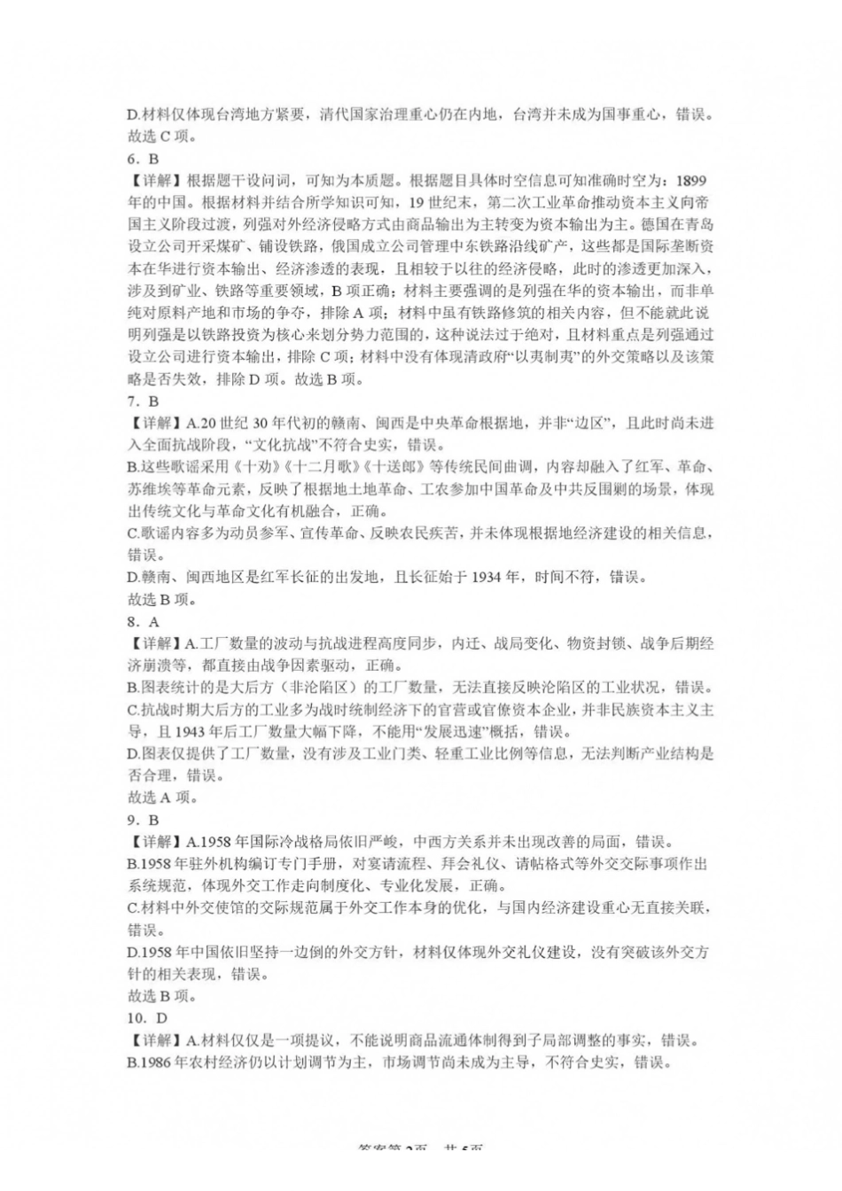 历史湖北武汉市部分高中2026-2027学年2027届高三年级上学期开学收心考(8.13-8.14)(1).pdf_第2页