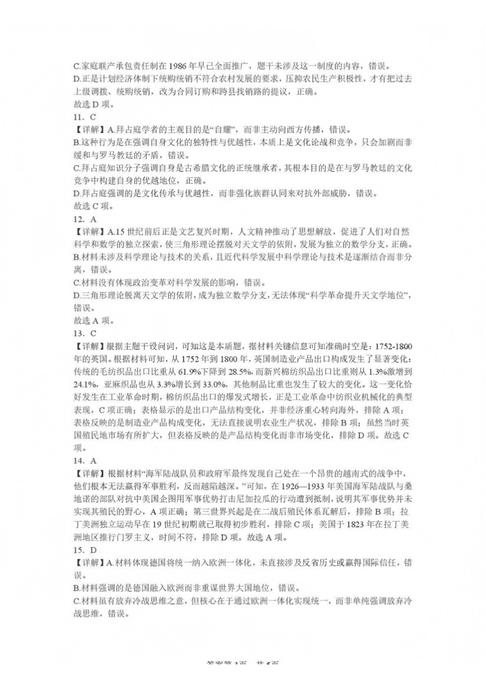 历史湖北武汉市部分高中2026-2027学年2027届高三年级上学期开学收心考(8.13-8.14)(1).pdf_第3页