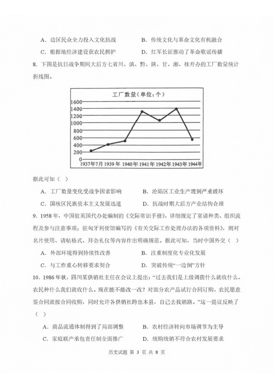 历史湖北武汉市部分高中2026-2027学年2027届高三年级上学期开学收心考(8.13-8.14).pdf_第3页