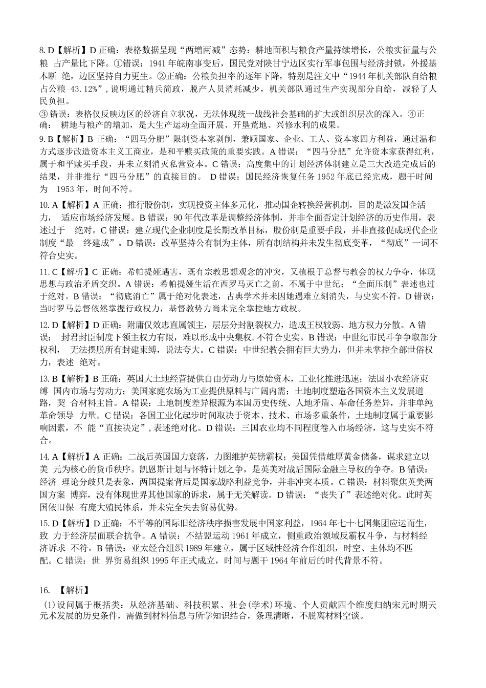 历史湖北新八校2026-2026学年度2027届上学期高三年级8月联考(26-G3-08L)(8.25-8.26)(1).docx_第2页