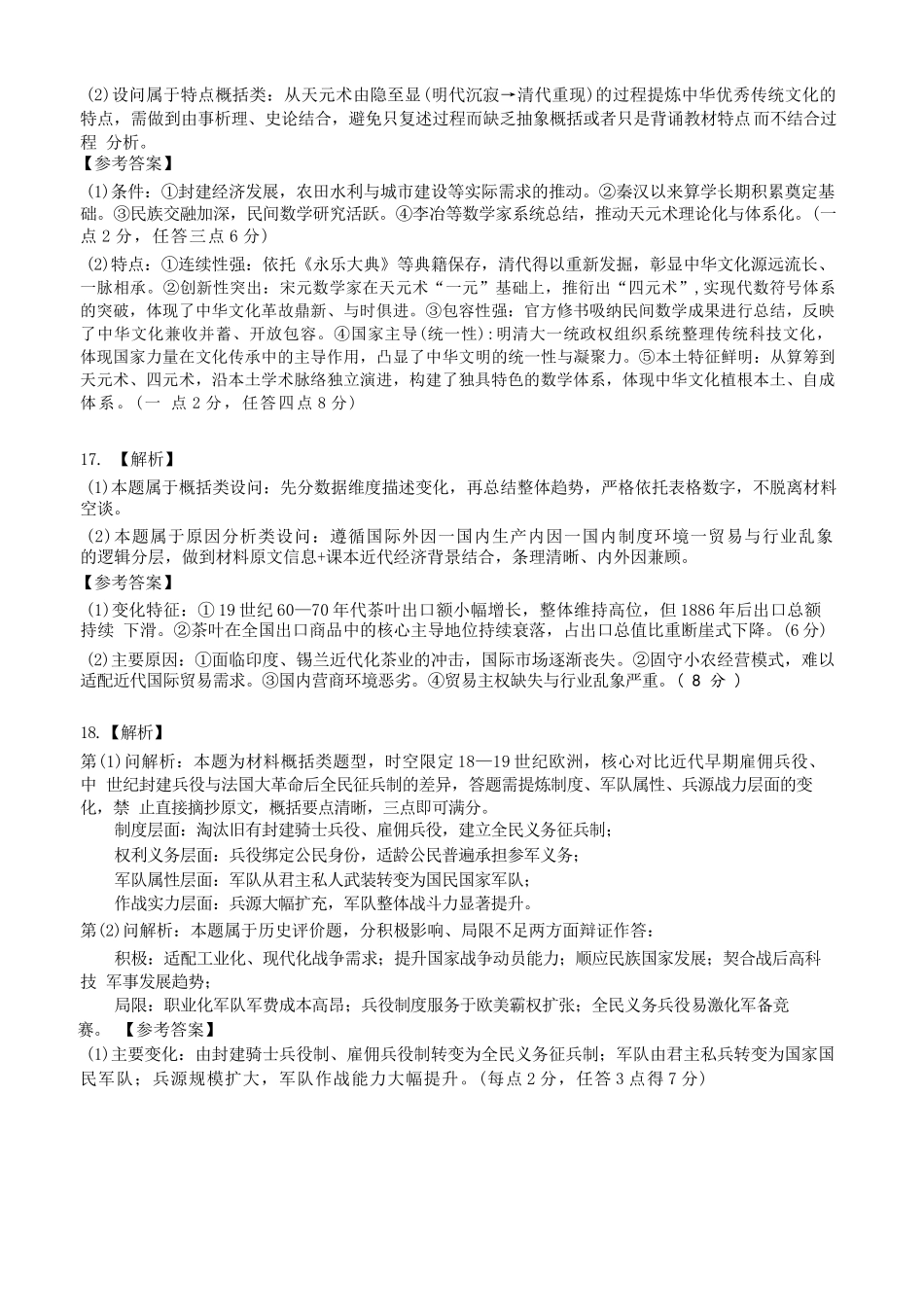 历史湖北新八校2026-2026学年度2027届上学期高三年级8月联考(26-G3-08L)(8.25-8.26)(1).docx_第3页