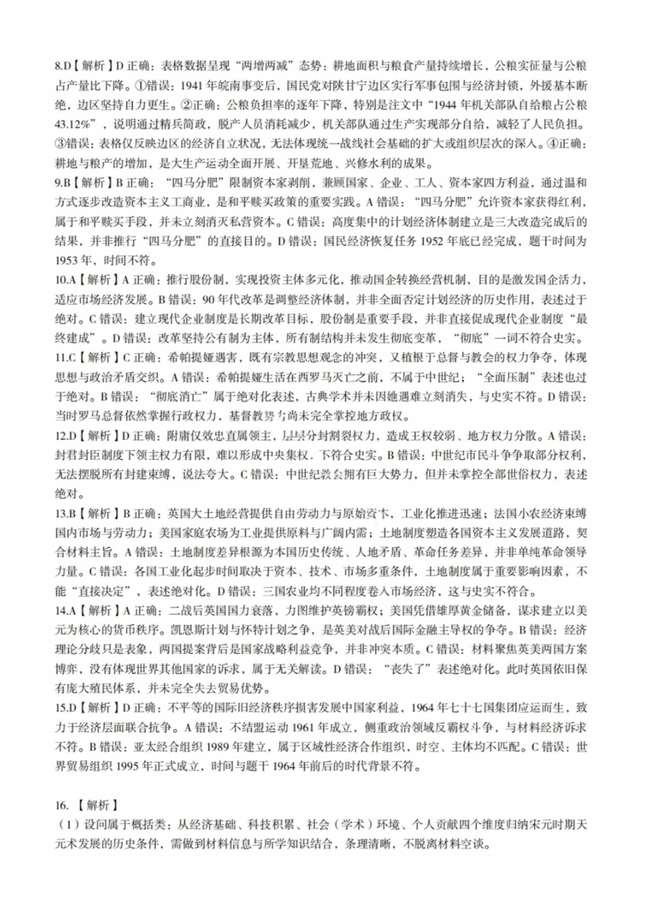 历史湖北新八校2026-2026学年度2027届上学期高三年级8月联考(26-G3-08L)(8.25-8.26)(1).pdf_第2页
