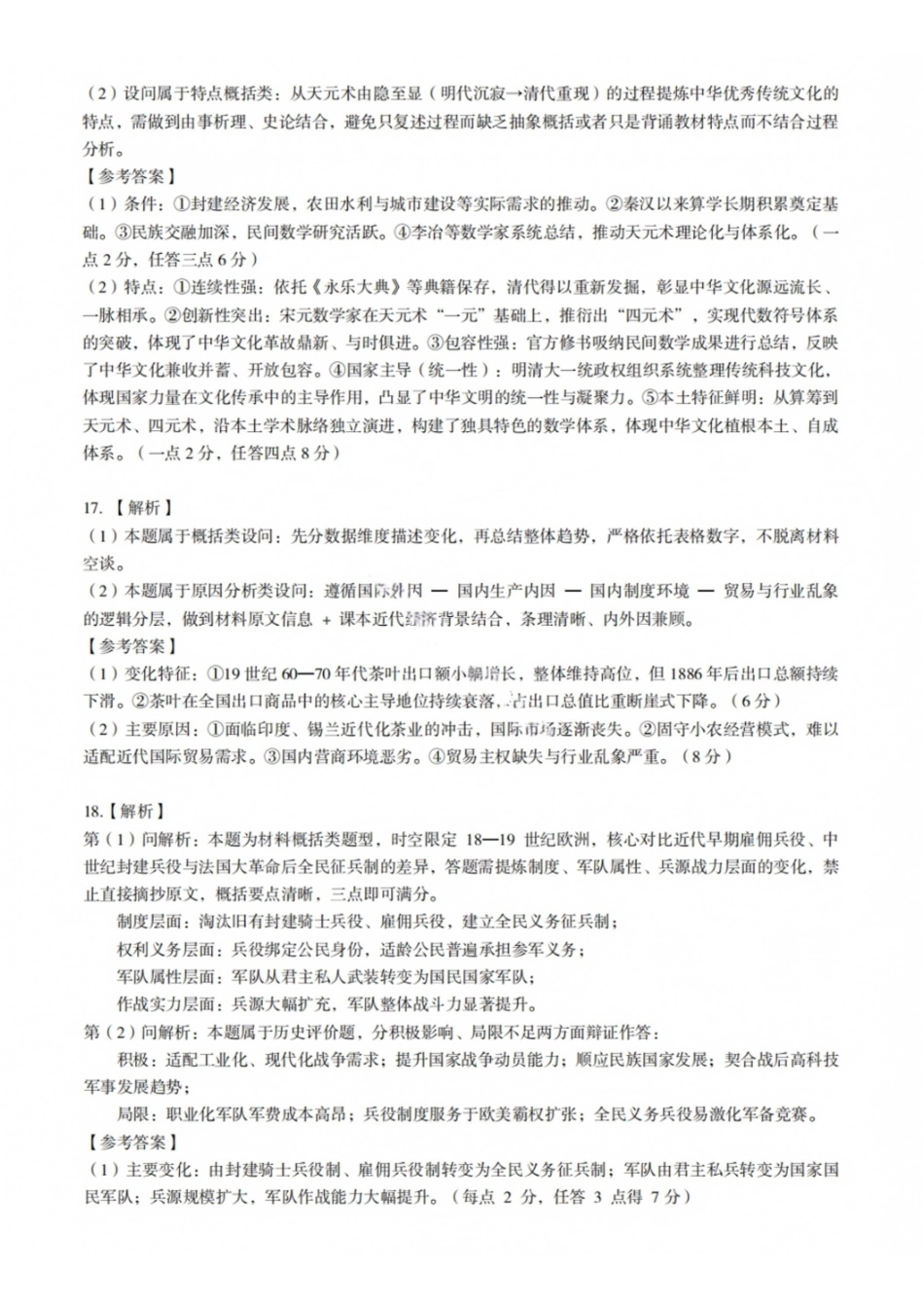 历史湖北新八校2026-2026学年度2027届上学期高三年级8月联考(26-G3-08L)(8.25-8.26)(1).pdf_第3页