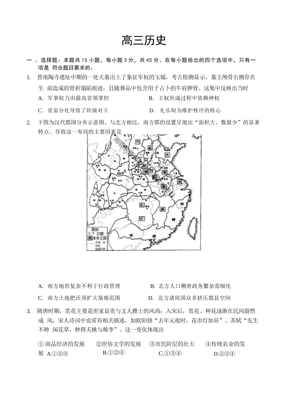 历史湖北新八校2026-2026学年度2027届上学期高三年级8月联考(26-G3-08L)(8.25-8.26).docx_第1页