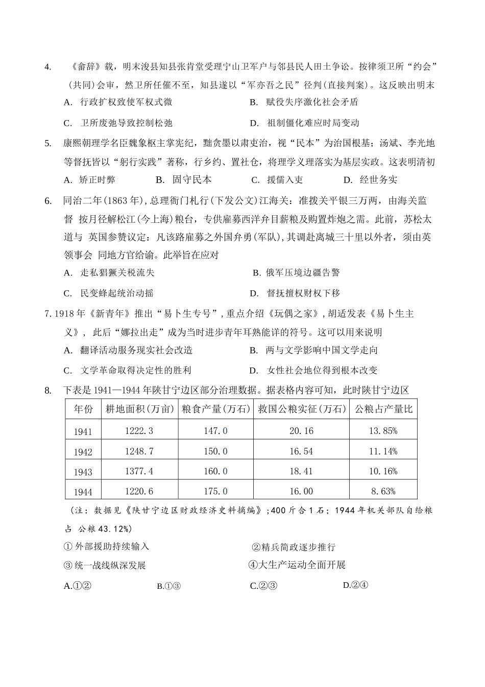 历史湖北新八校2026-2026学年度2027届上学期高三年级8月联考(26-G3-08L)(8.25-8.26).docx_第2页