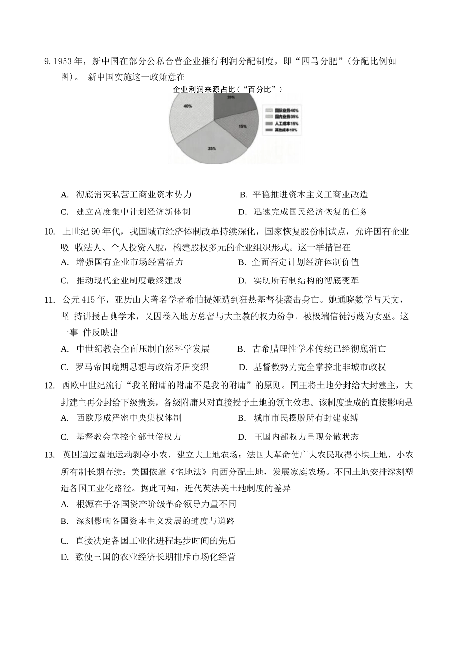 历史湖北新八校2026-2026学年度2027届上学期高三年级8月联考(26-G3-08L)(8.25-8.26).docx_第3页