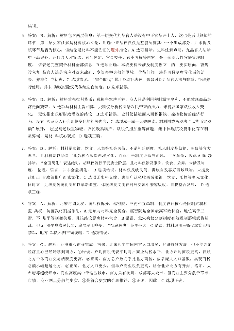 历史湖北云学联盟2026年高三年级8月阶段训练(8.20-8.21)(1).docx_第2页