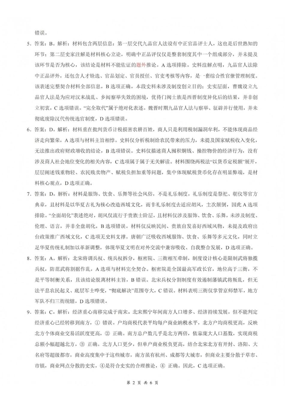 历史湖北云学联盟2026年高三年级8月阶段训练(8.20-8.21)(1).pdf_第2页