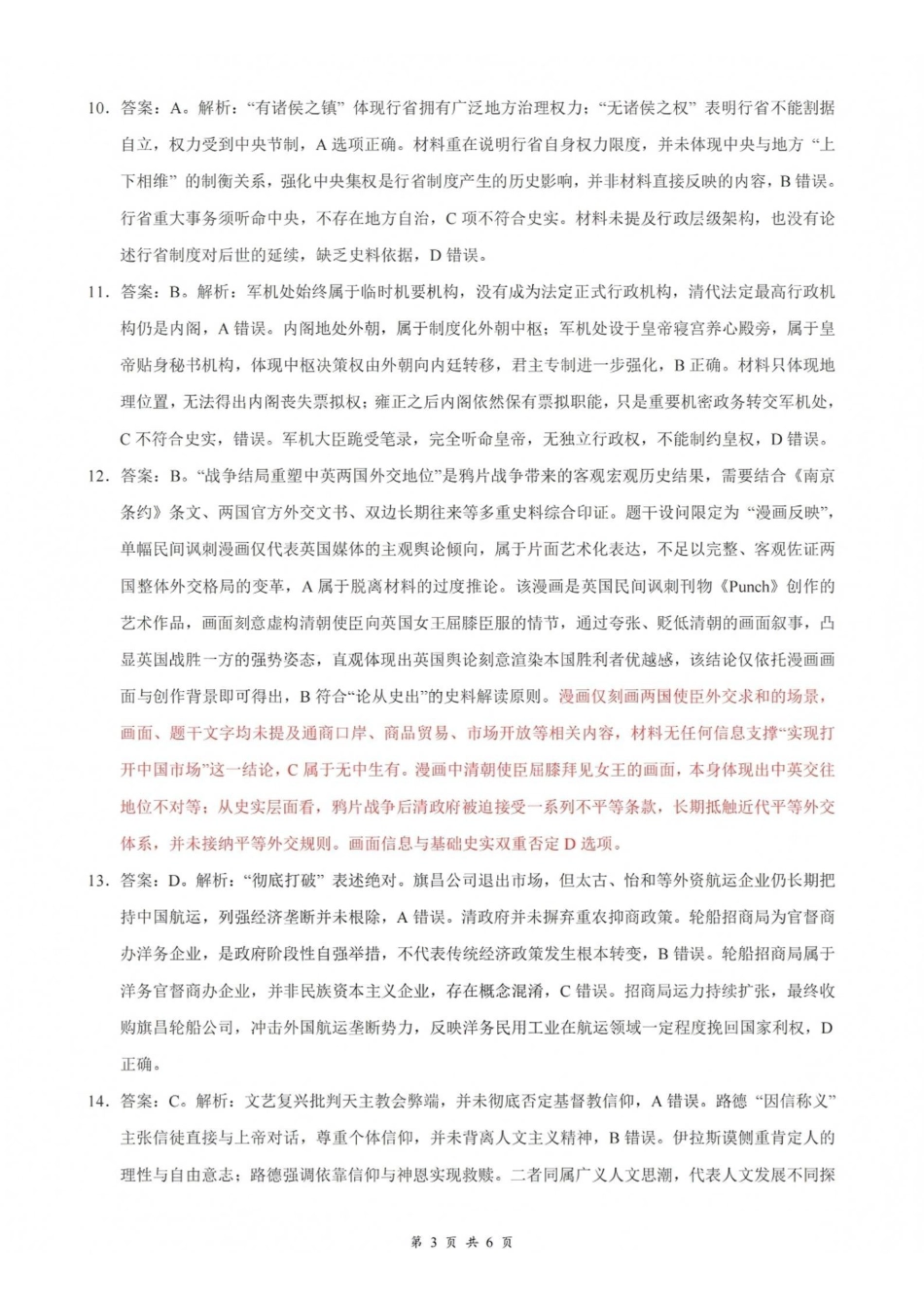 历史湖北云学联盟2026年高三年级8月阶段训练(8.20-8.21)(1).pdf_第3页