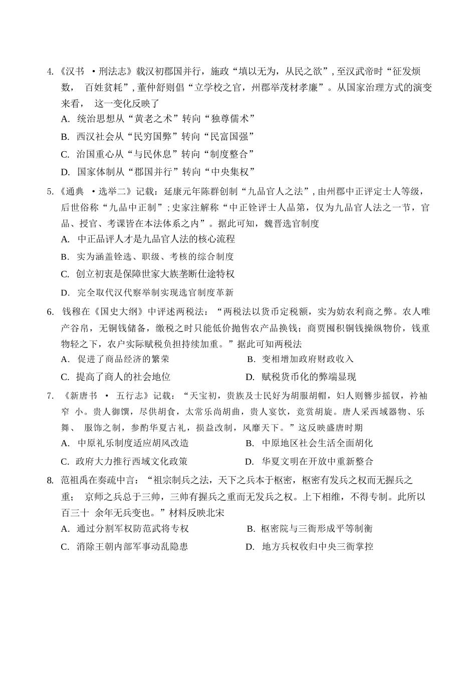 历史湖北云学联盟2026年高三年级8月阶段训练(8.20-8.21).docx_第2页