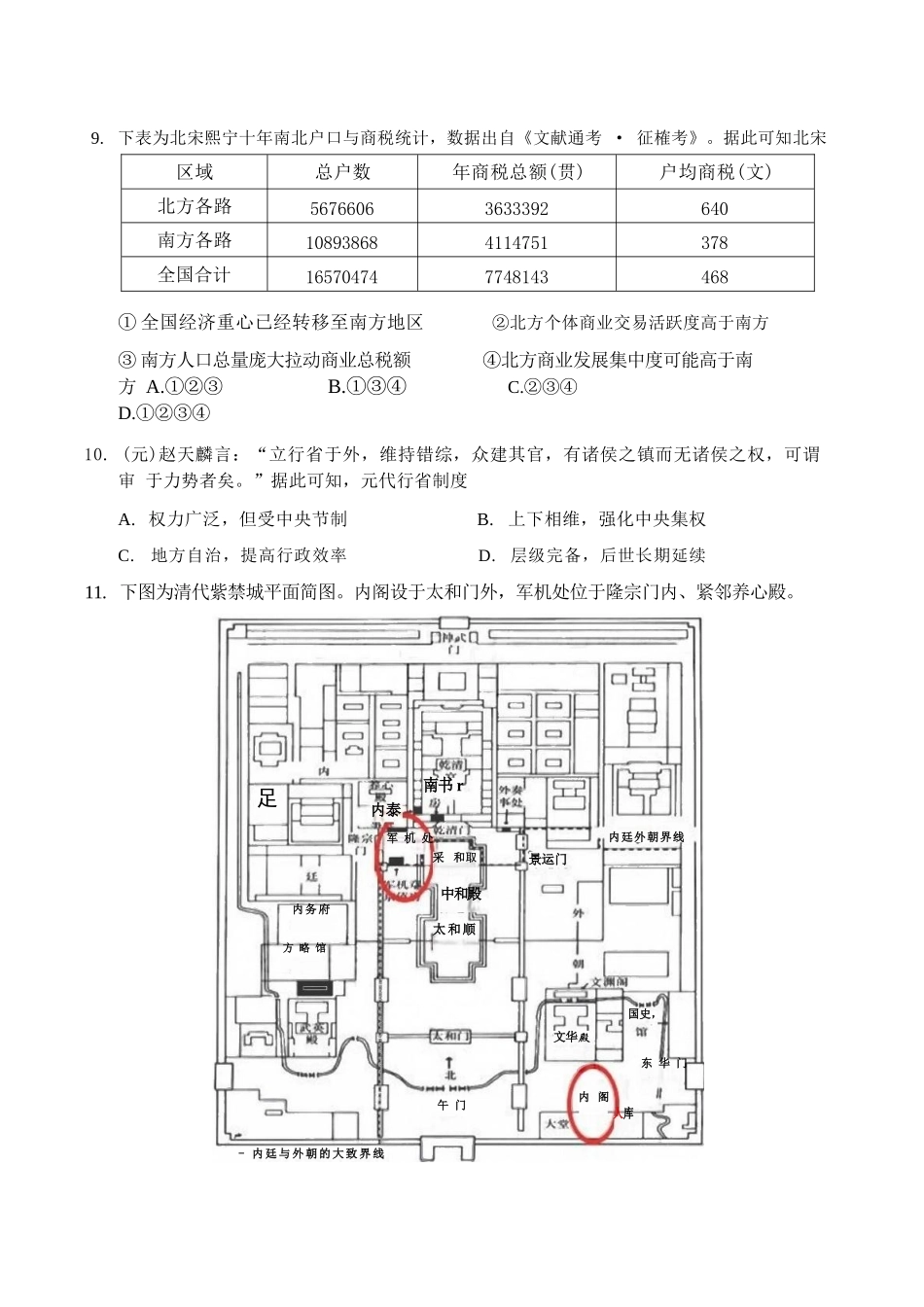 历史湖北云学联盟2026年高三年级8月阶段训练(8.20-8.21).docx_第3页