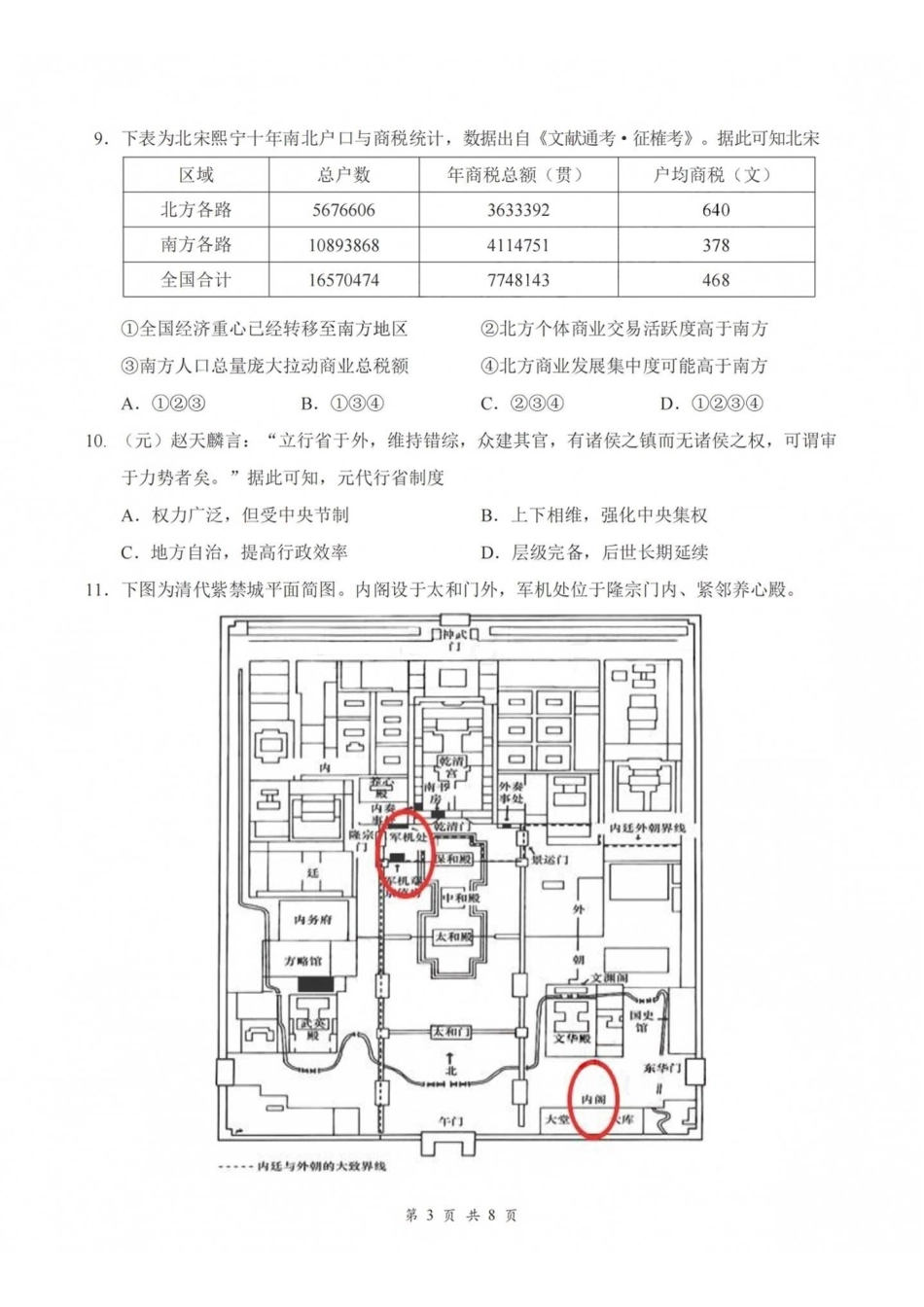 历史湖北云学联盟2026年高三年级8月阶段训练(8.20-8.21).pdf_第3页