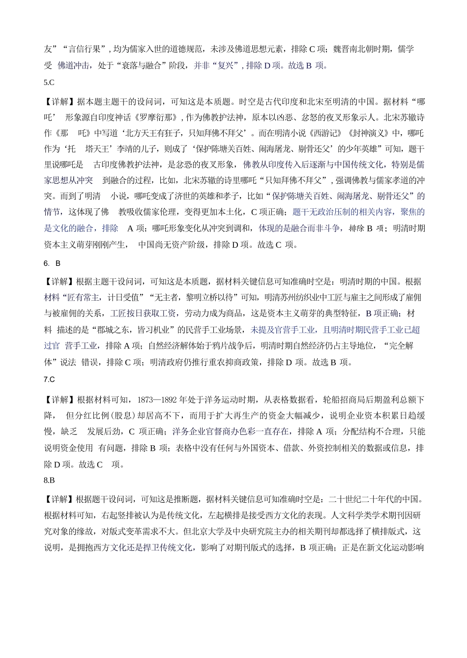 历史湖南衡阳市第一中学2026年2027届高三年级9月入学考试(9.2-9.3)(1).docx_第2页