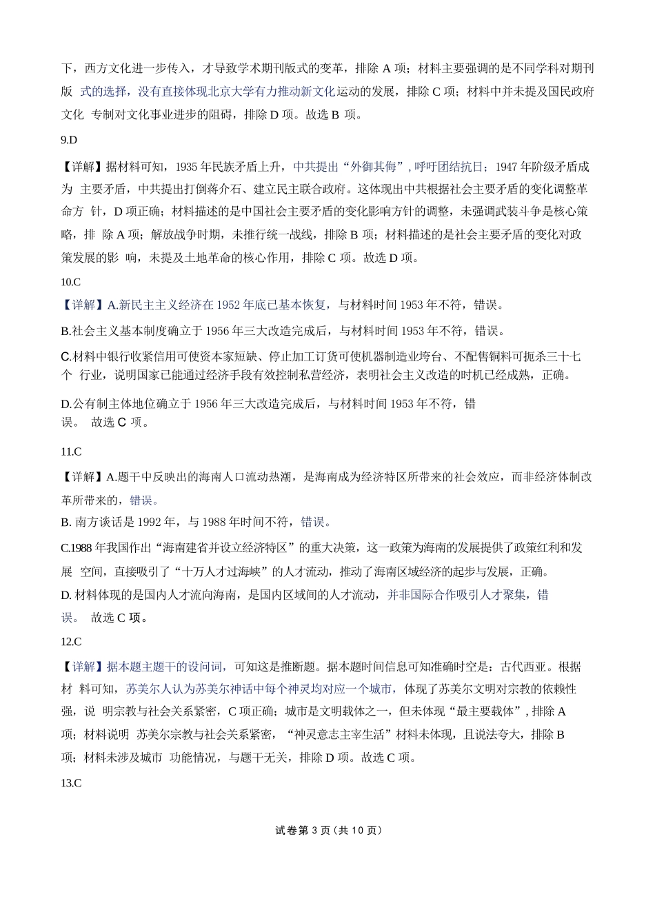 历史湖南衡阳市第一中学2026年2027届高三年级9月入学考试(9.2-9.3)(1).docx_第3页