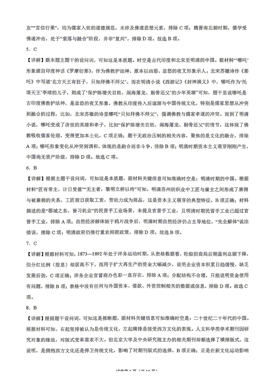历史湖南衡阳市第一中学2026年2027届高三年级9月入学考试(9.2-9.3)(1).pdf_第2页