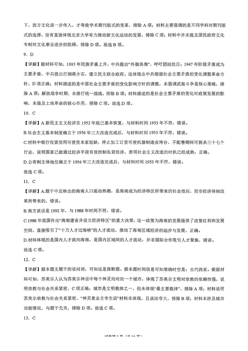 历史湖南衡阳市第一中学2026年2027届高三年级9月入学考试(9.2-9.3)(1).pdf_第3页