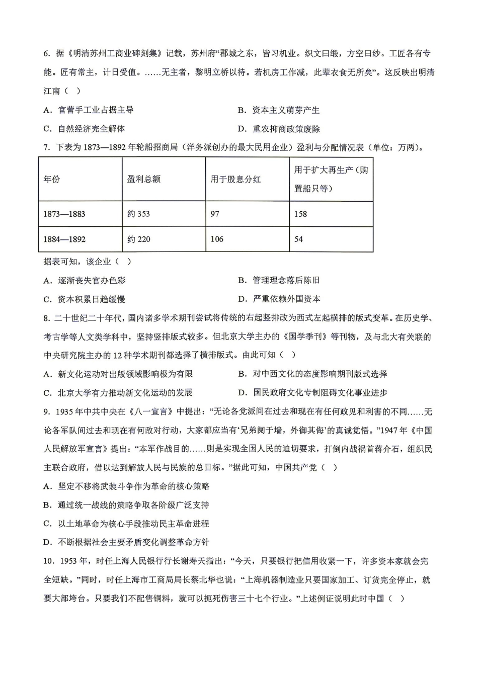 历史湖南衡阳市第一中学2026年2027届高三年级9月入学考试(9.2-9.3).pdf_第2页