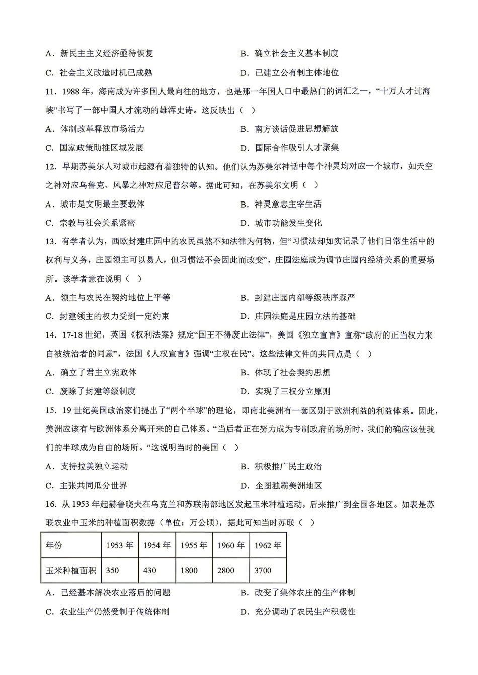 历史湖南衡阳市第一中学2026年2027届高三年级9月入学考试(9.2-9.3).pdf_第3页