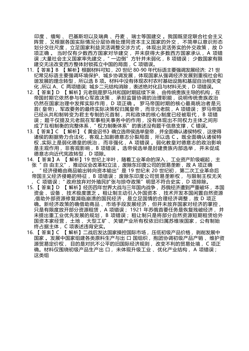 历史湖南湘潭市2027届高三年级第一次模拟考试(湘潭一模)(8.29-8.30)(1).docx_第3页
