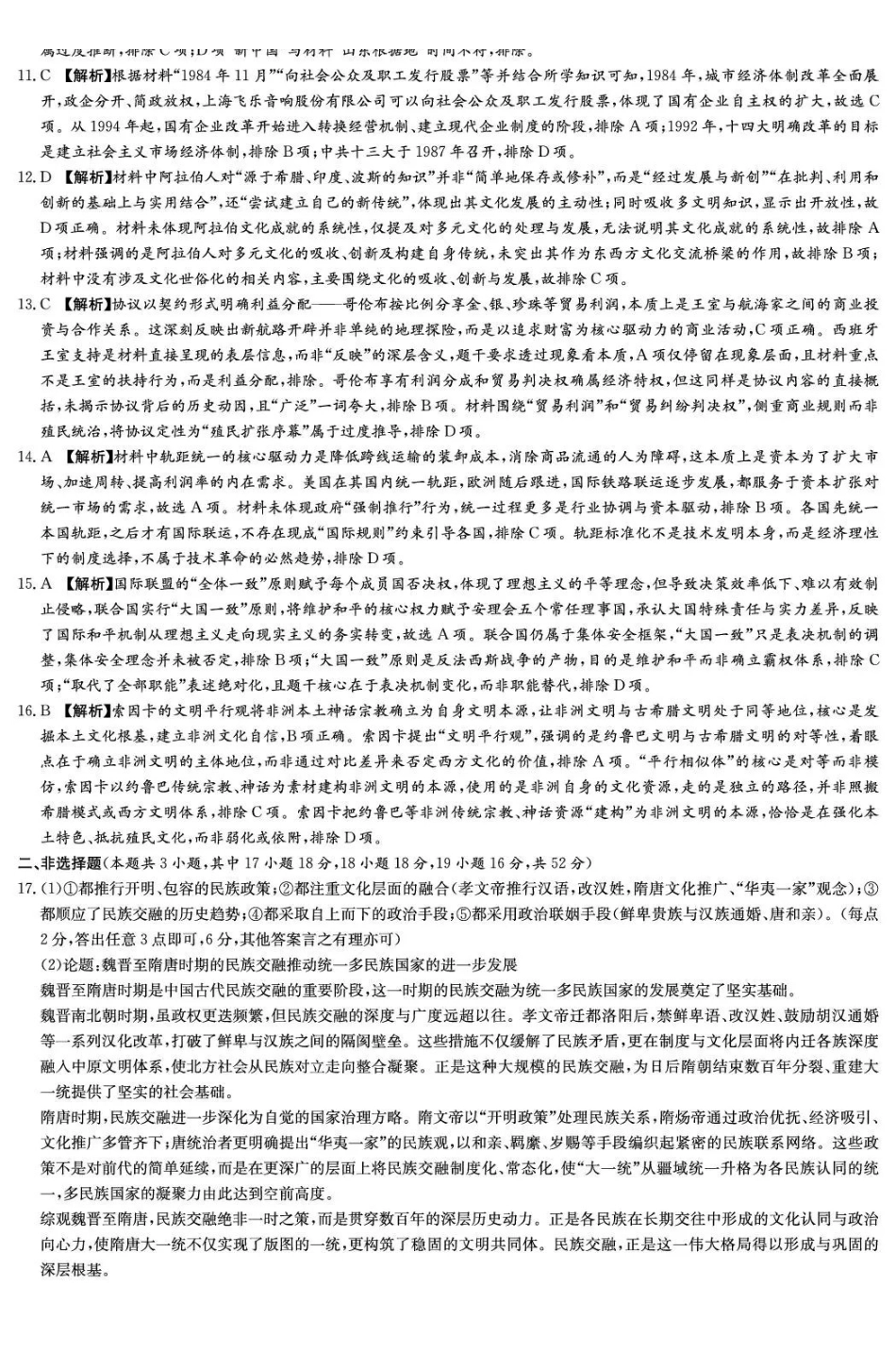 历史湖南炎德英才名校联考2027届高三年级第一次联考暨开学联考(8.28-8.29)(2).pdf_第2页